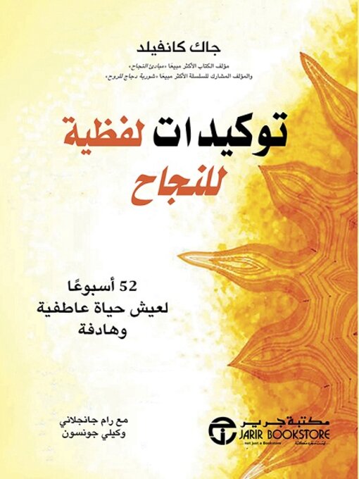 Cover image for توكيدات لفظية للنجاح